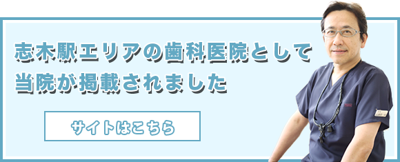 志木駅エリアの歯科医院として当院が掲載されました