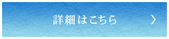 詳細はこちら【→インプラント治療】